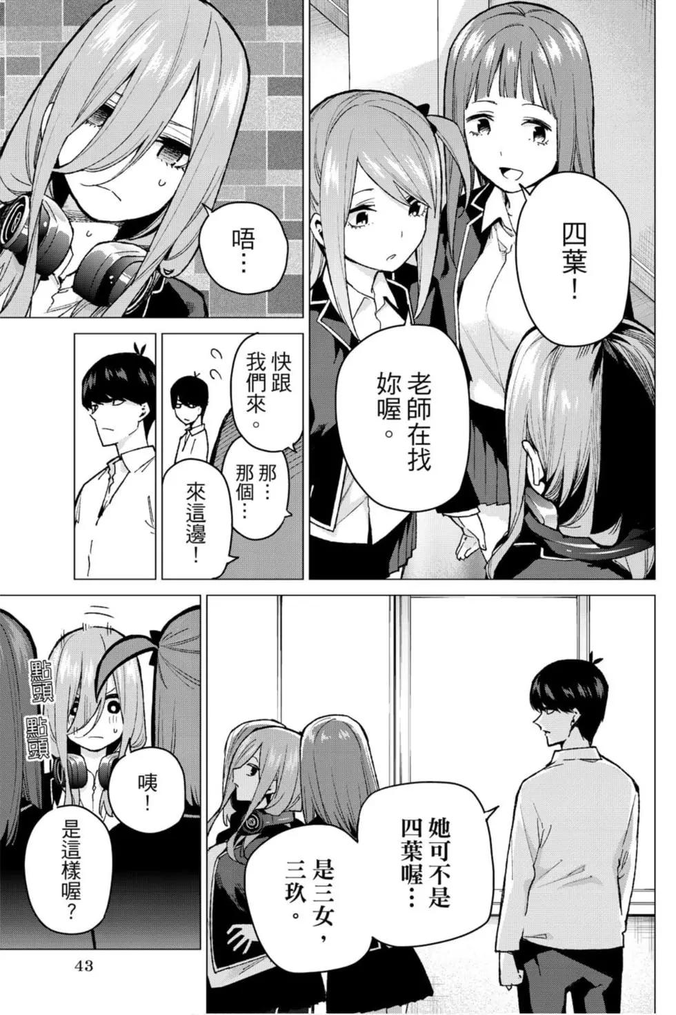 五等分的花嫁 - 第09卷(1/4) - 4