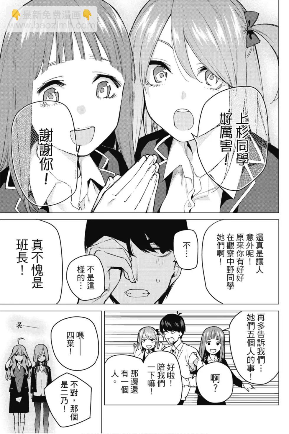 五等分的花嫁 - 第09卷(1/4) - 6