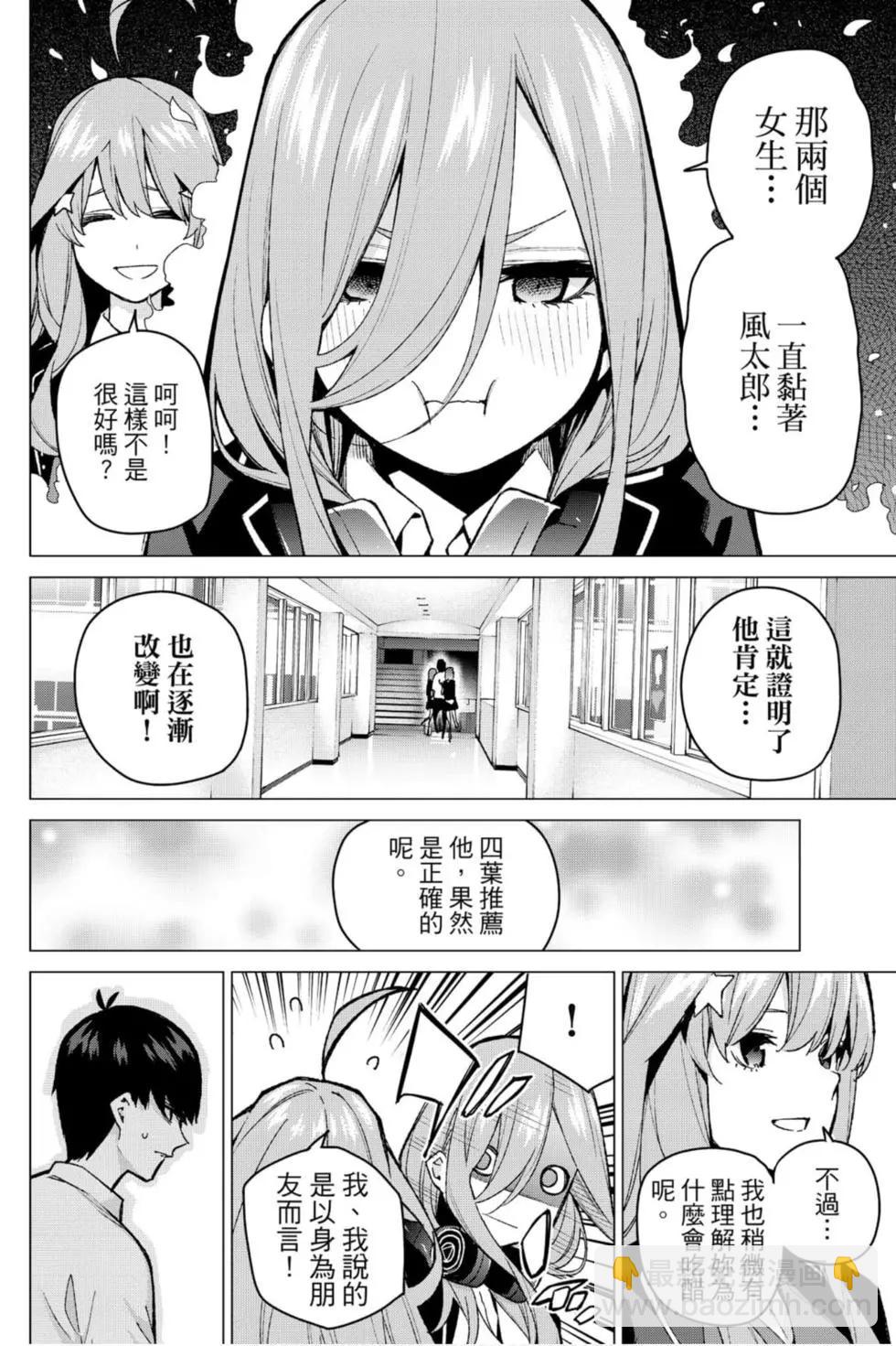 五等分的花嫁 - 第09卷(1/4) - 7