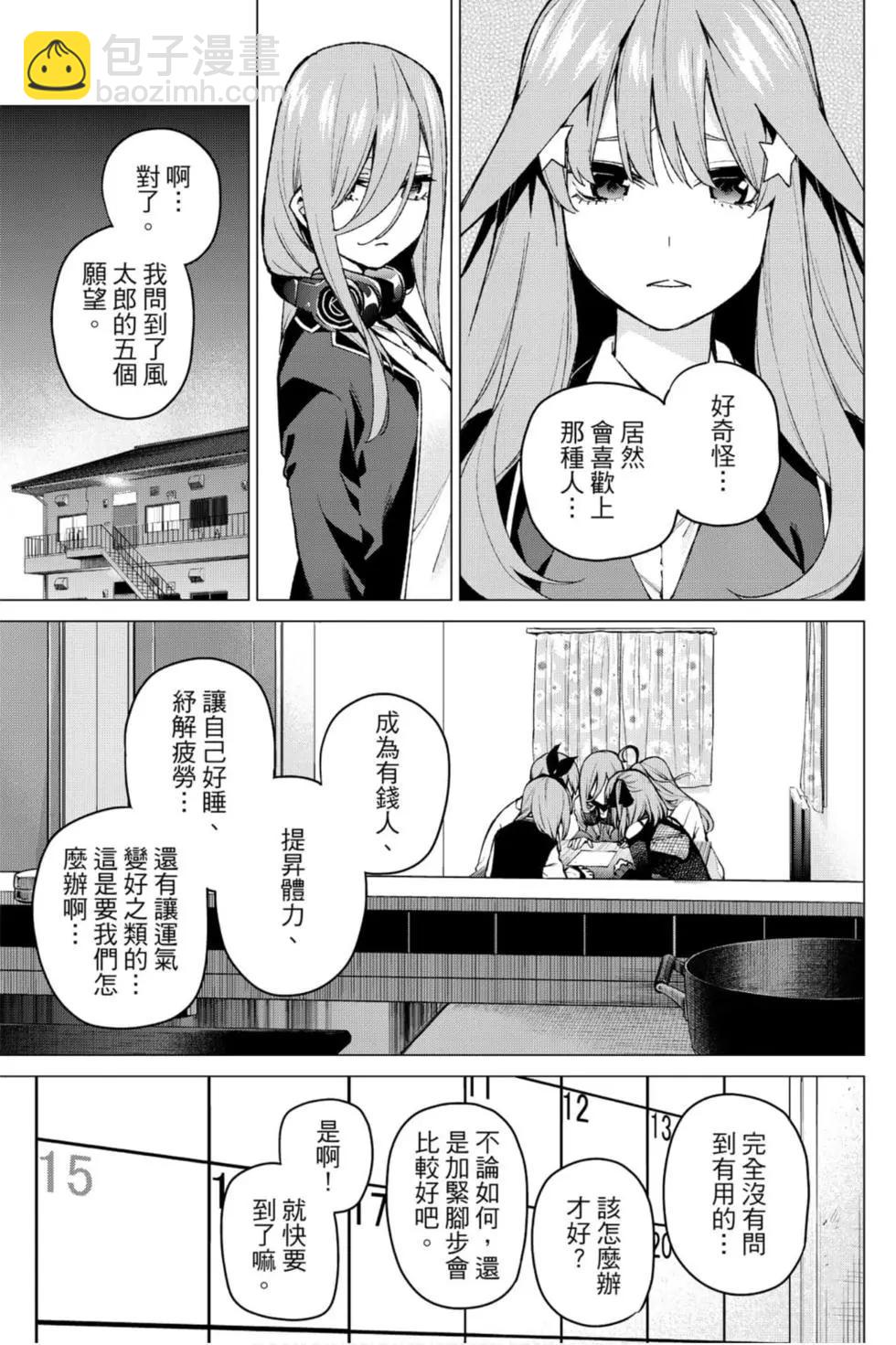 五等分的花嫁 - 第09卷(1/4) - 8