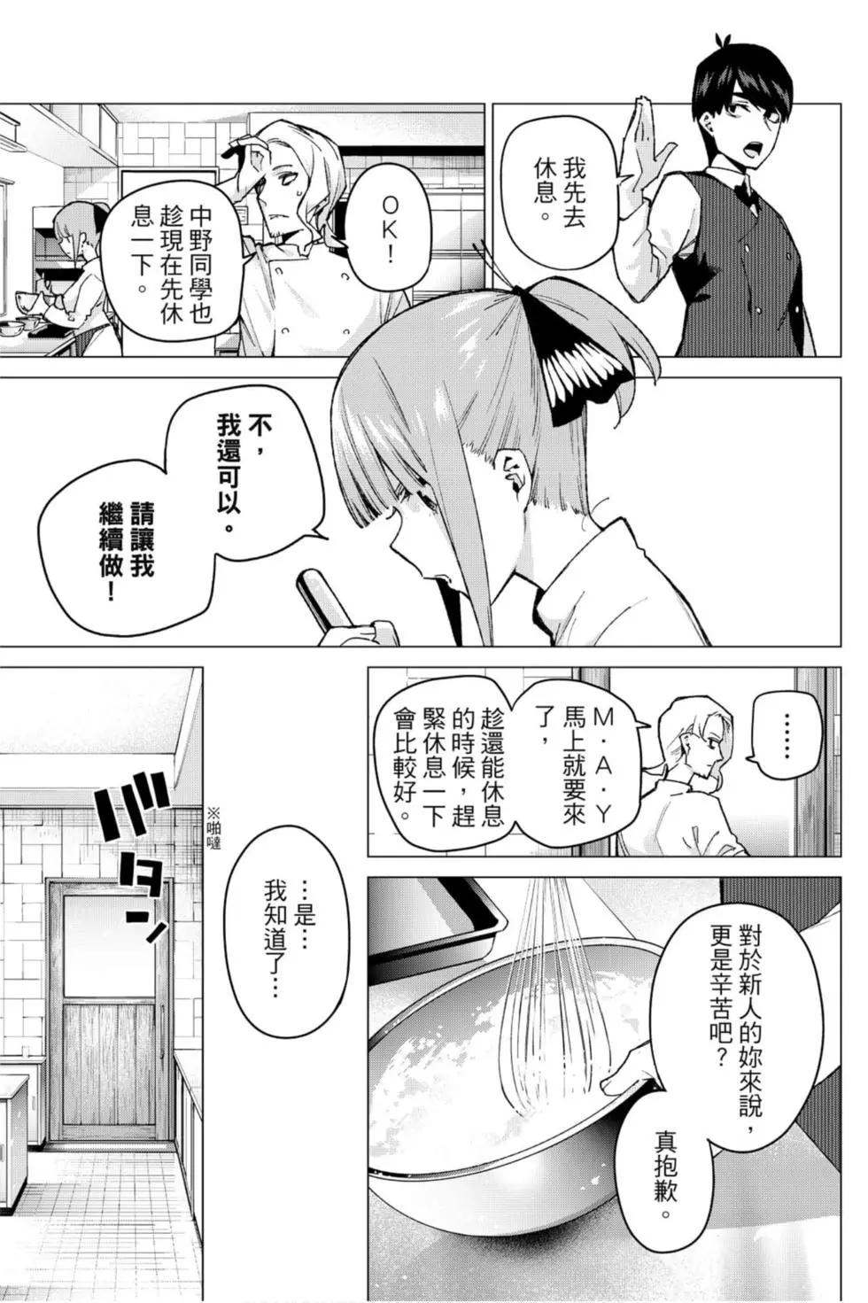 五等分的花嫁 - 第09卷(2/4) - 4