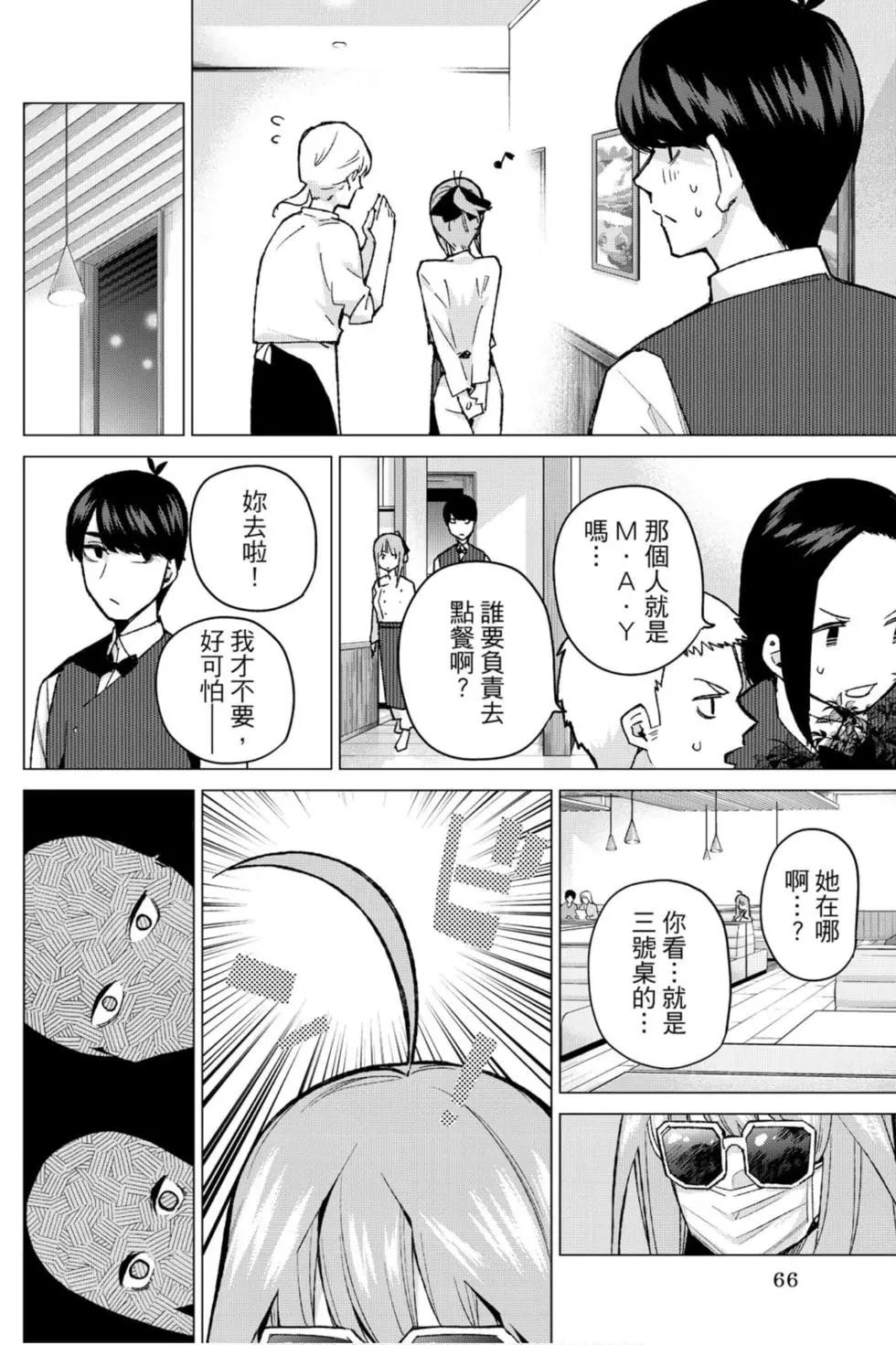 五等分的花嫁 - 第09卷(2/4) - 5