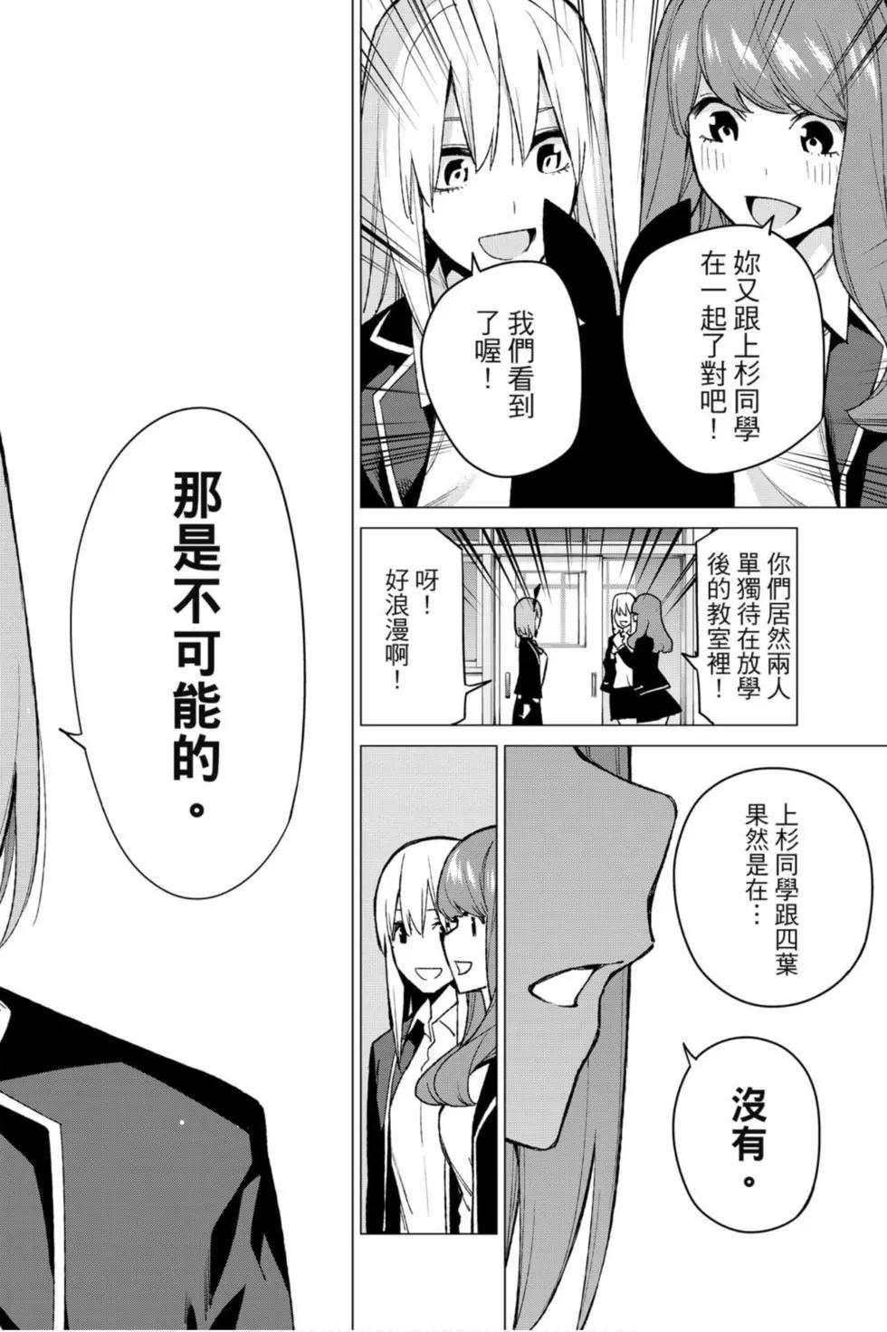 五等分的花嫁 - 第09卷(2/4) - 1