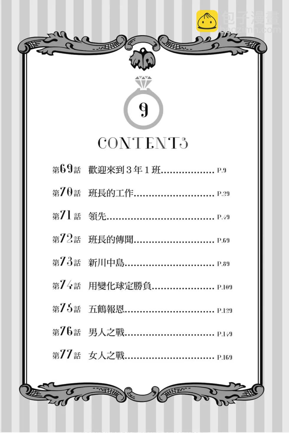 五等分的花嫁 - 第09卷(1/4) - 1