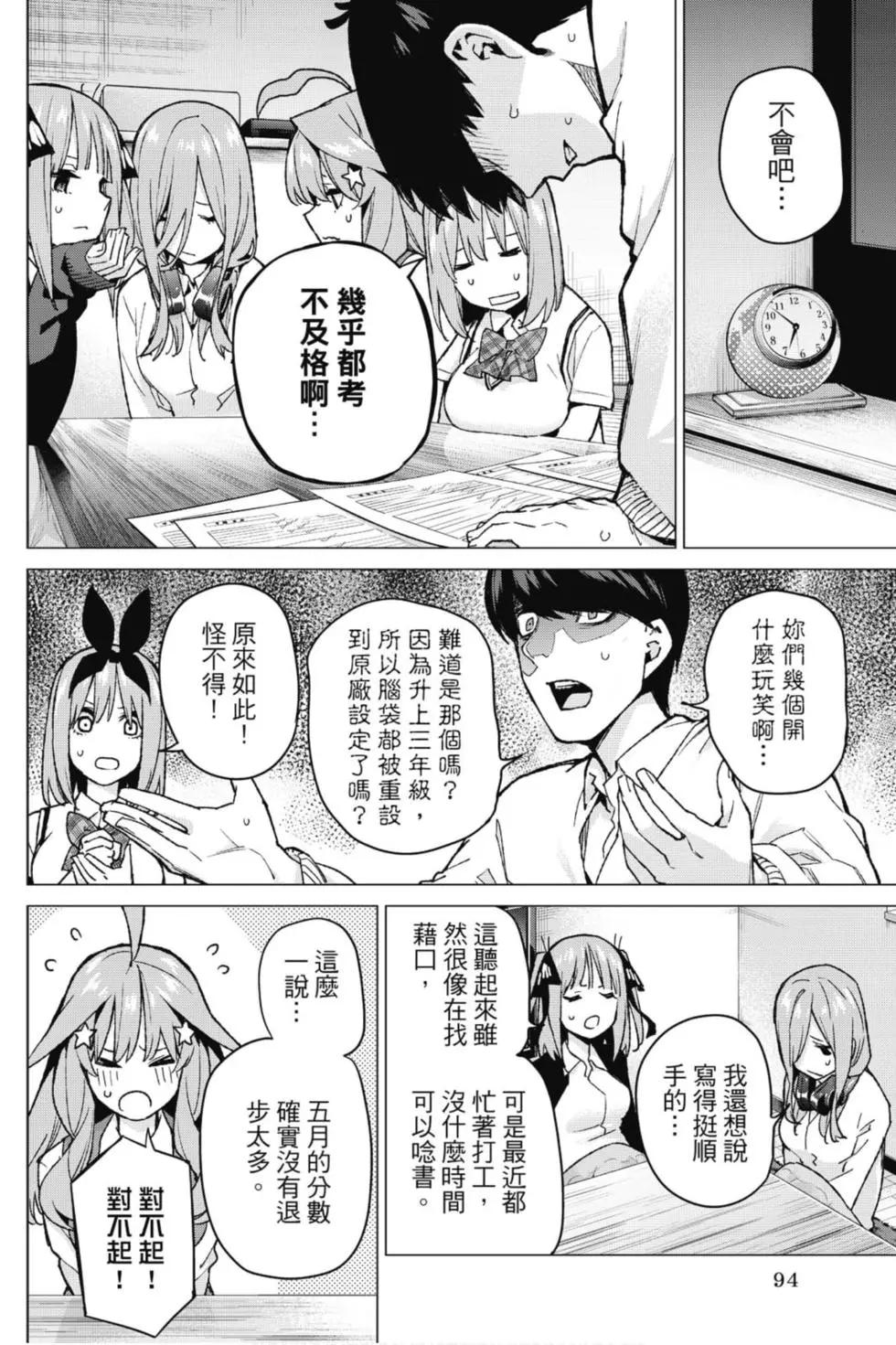 五等分的花嫁 - 第09卷(2/4) - 1