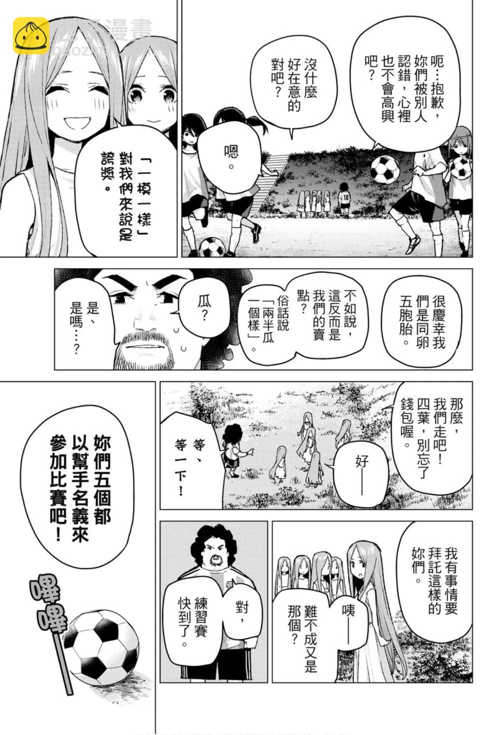 五等分的花嫁 - 第11卷(1/4) - 2