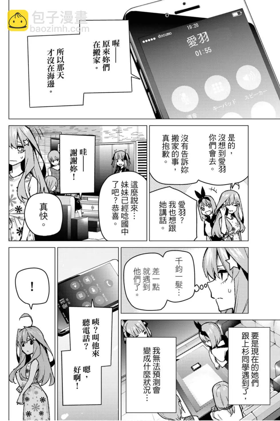 五等分的花嫁 - 第11卷(3/4) - 3