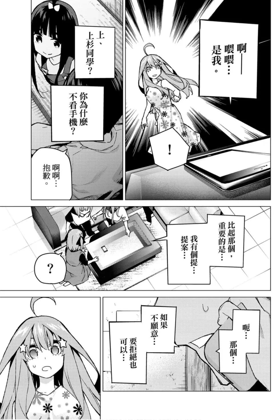 五等分的花嫁 - 第11卷(3/4) - 4