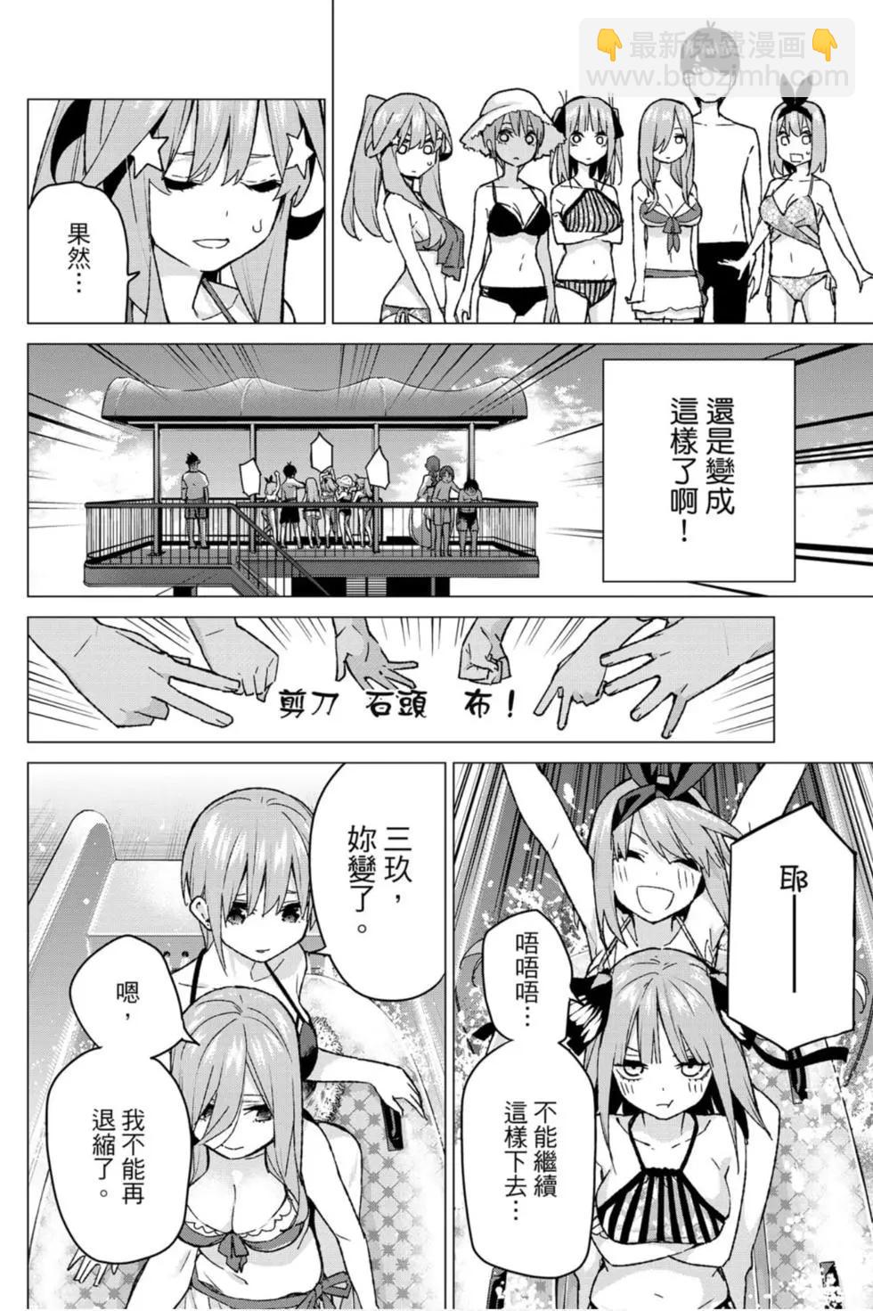 五等分的花嫁 - 第11卷(3/4) - 1