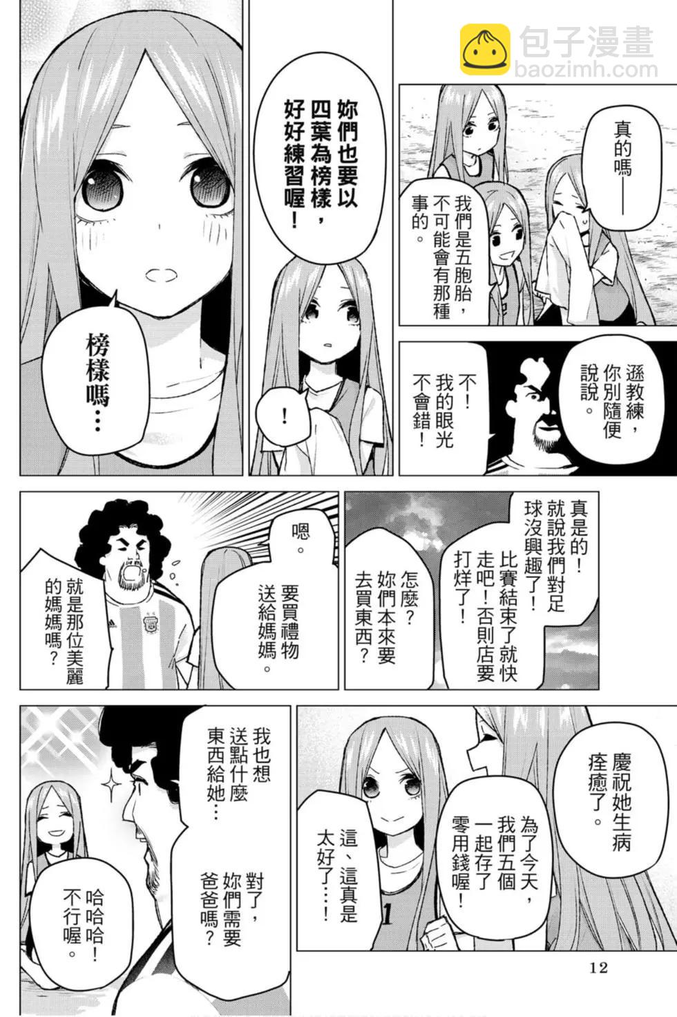 五等分的花嫁 - 第11卷(1/4) - 5