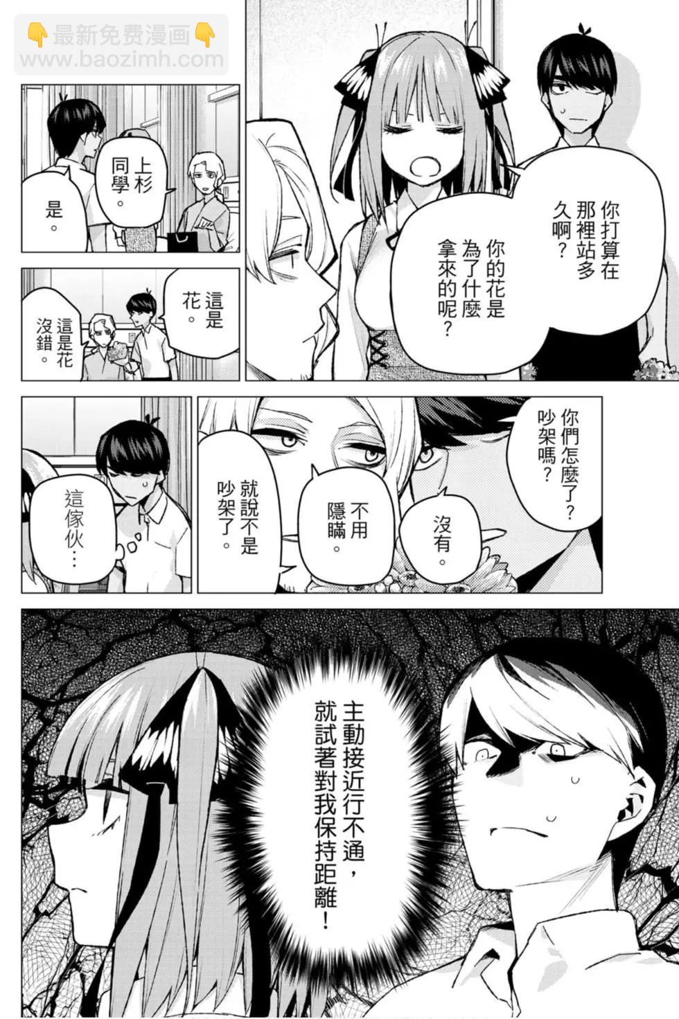 五等分的花嫁 - 第11卷(3/4) - 7