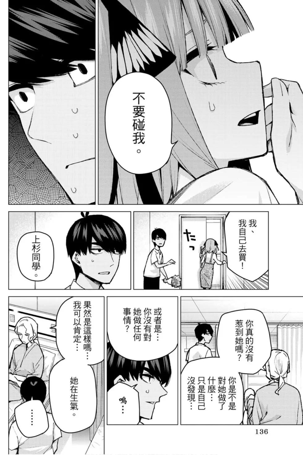 五等分的花嫁 - 第11卷(3/4) - 1