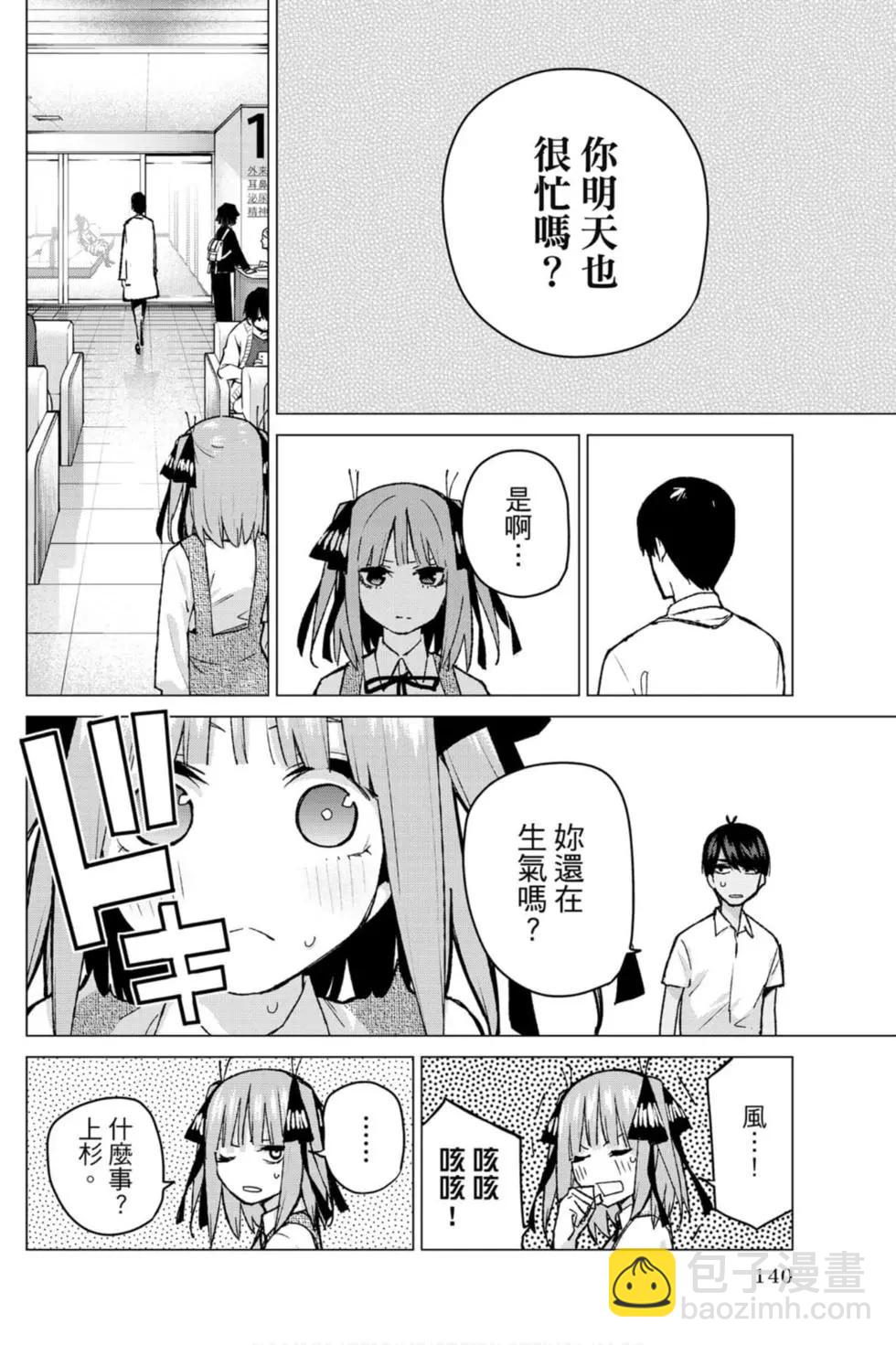 五等分的花嫁 - 第11卷(3/4) - 5