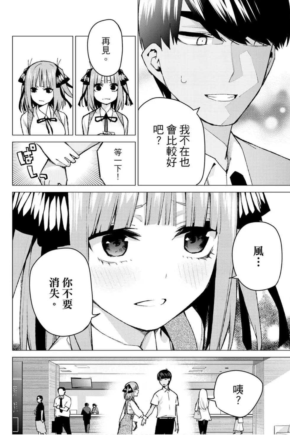 五等分的花嫁 - 第11卷(3/4) - 7