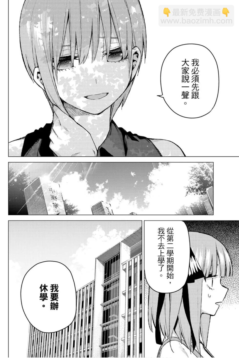 五等分的花嫁 - 第11卷(3/4) - 5