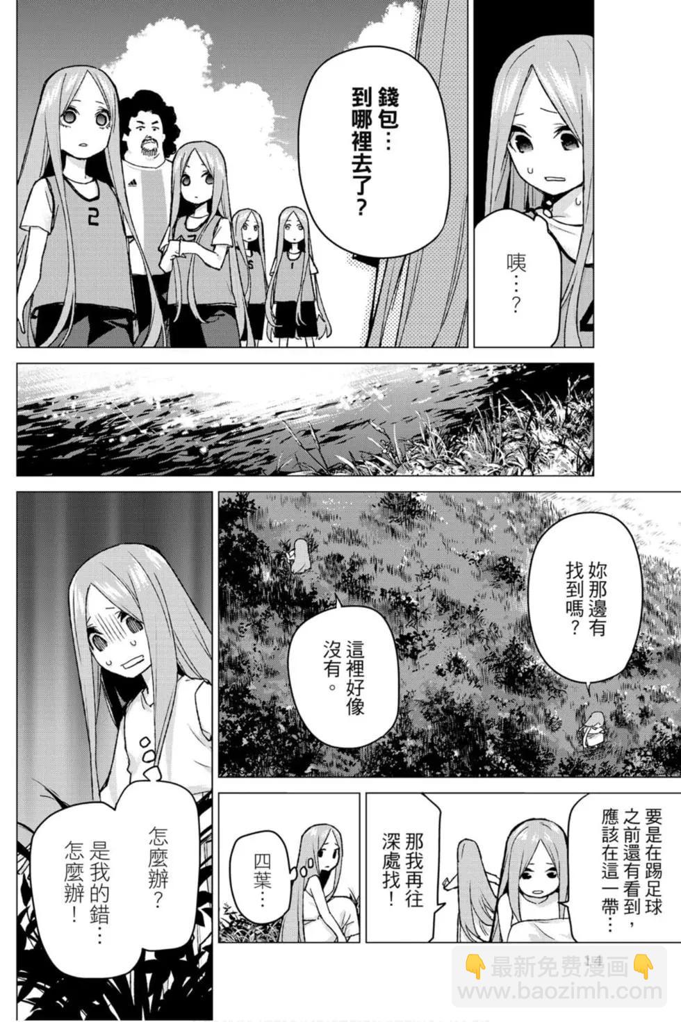 五等分的花嫁 - 第11卷(1/4) - 7