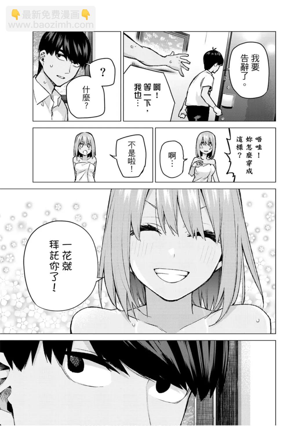 五等分的花嫁 - 第11卷(4/4) - 3