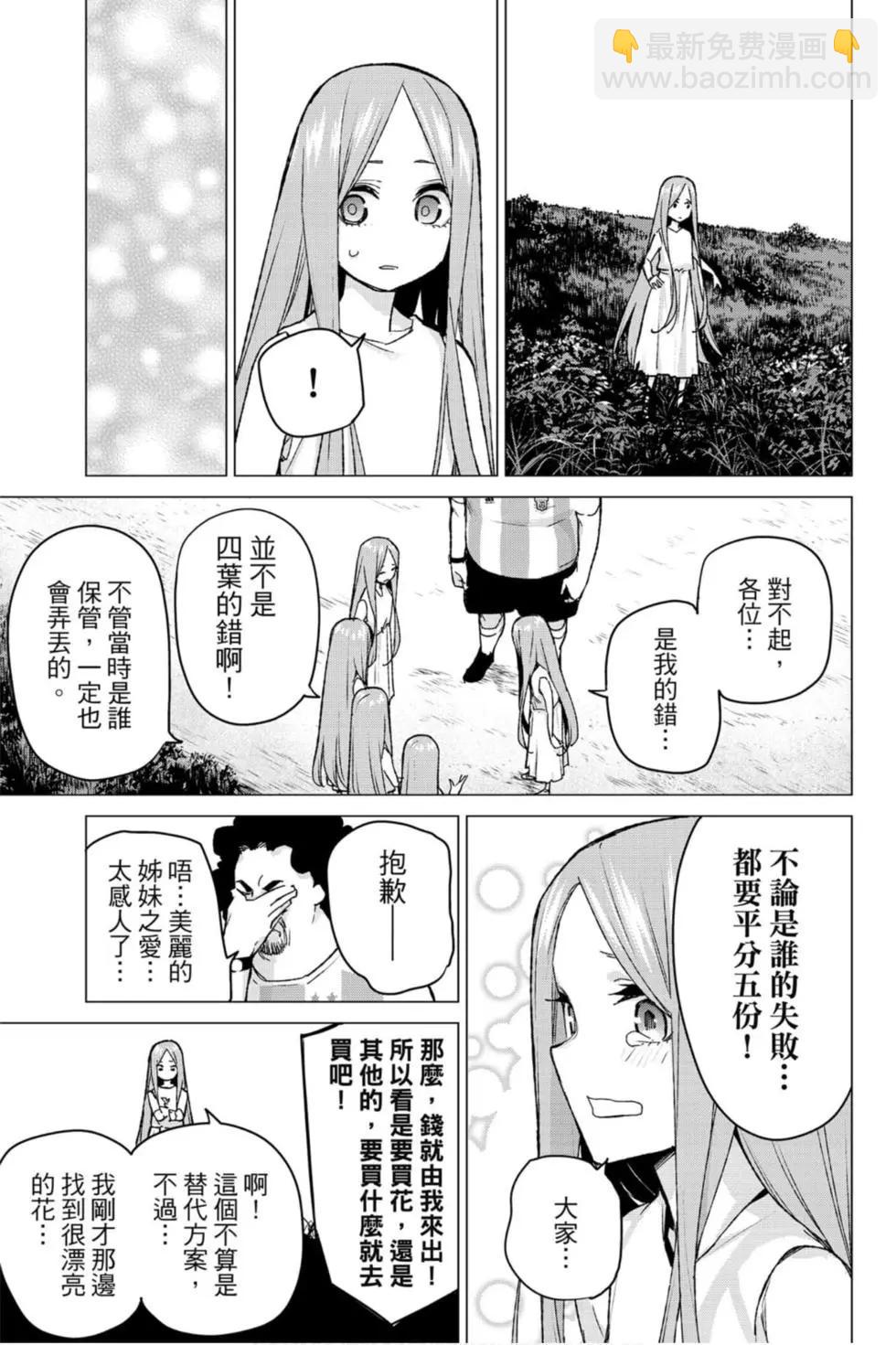 五等分的花嫁 - 第11卷(1/4) - 8