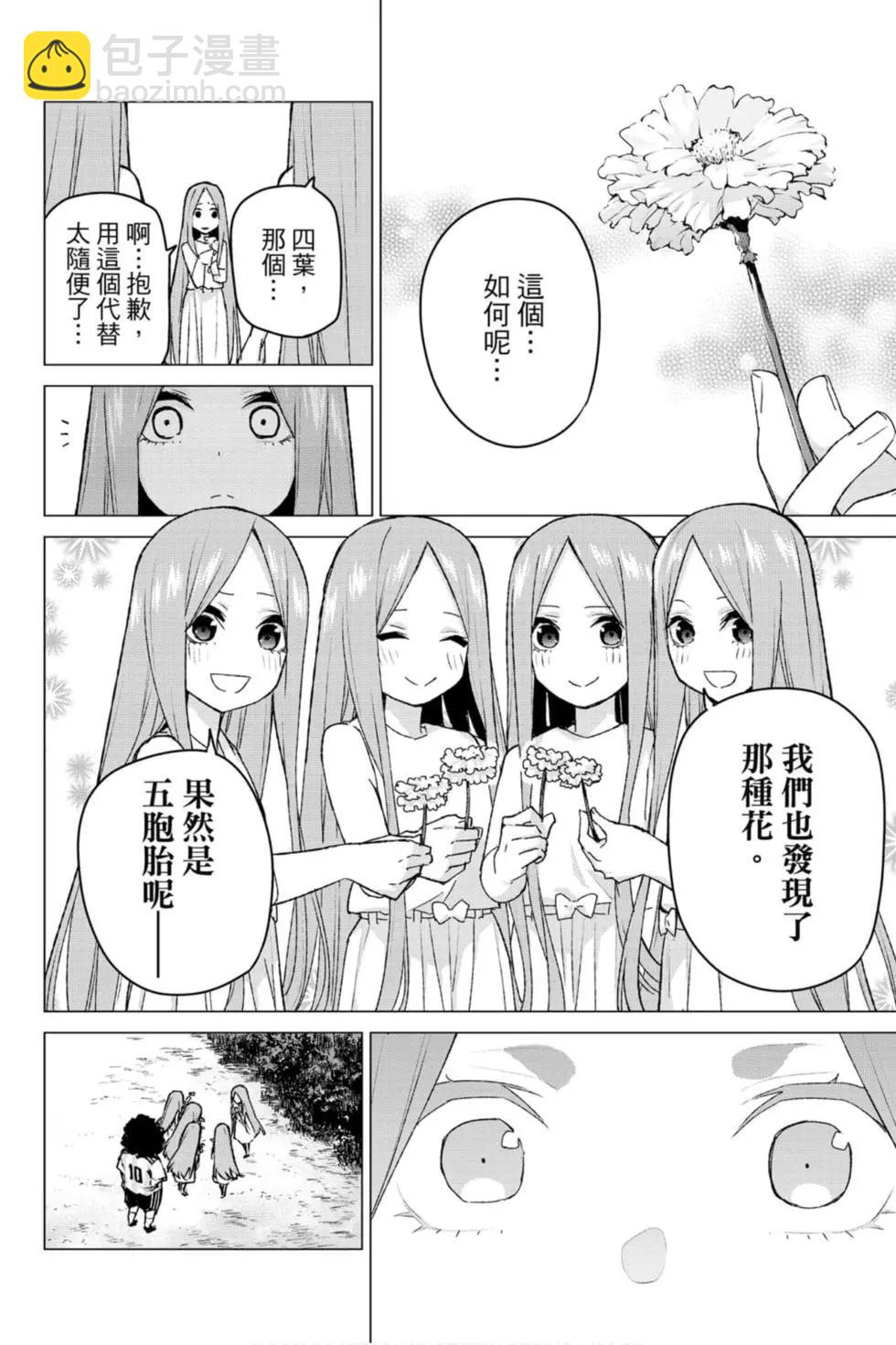 五等分的花嫁 - 第11卷(1/4) - 1