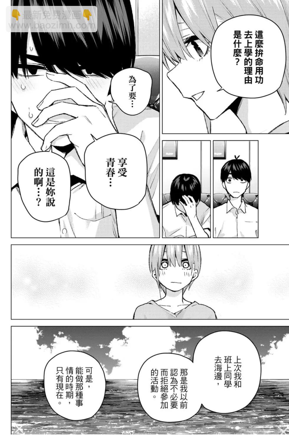 五等分的花嫁 - 第11卷(4/4) - 7