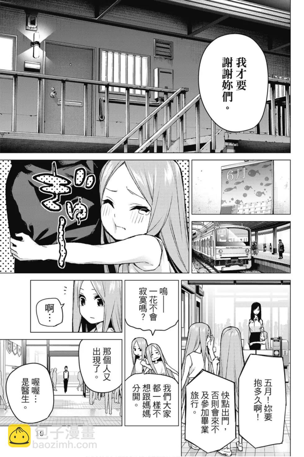 五等分的花嫁 - 第11卷(1/4) - 4