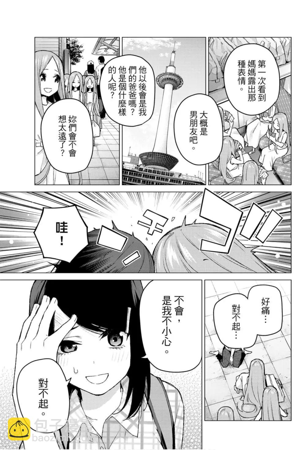 五等分的花嫁 - 第11卷(1/4) - 6