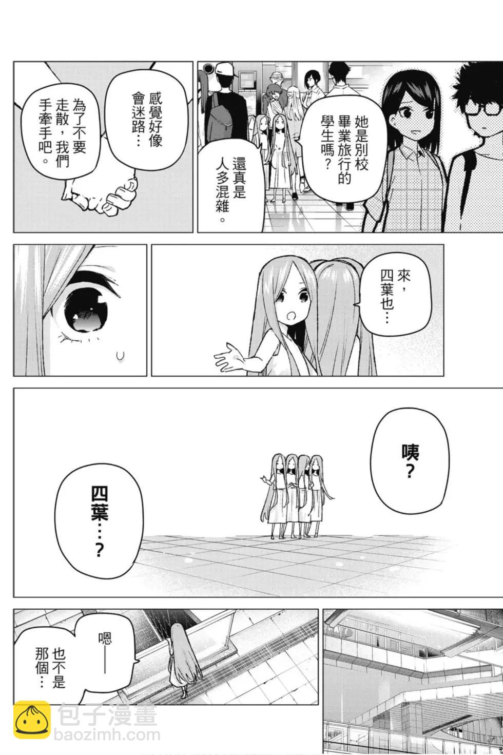 五等分的花嫁 - 第11卷(1/4) - 7