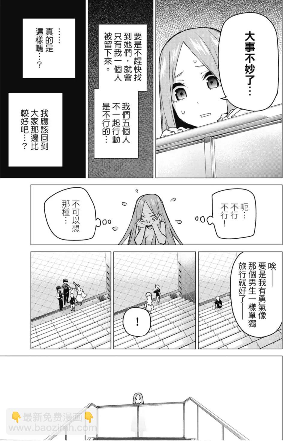 五等分的花嫁 - 第11卷(1/4) - 8