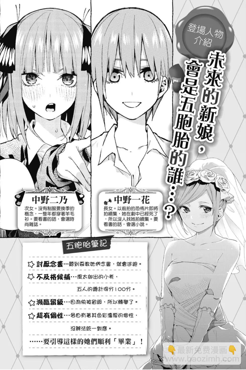 五等分的花嫁 - 第11卷(1/4) - 3