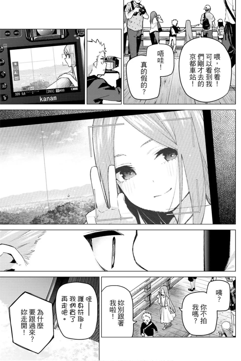 五等分的花嫁 - 第11卷(1/4) - 6