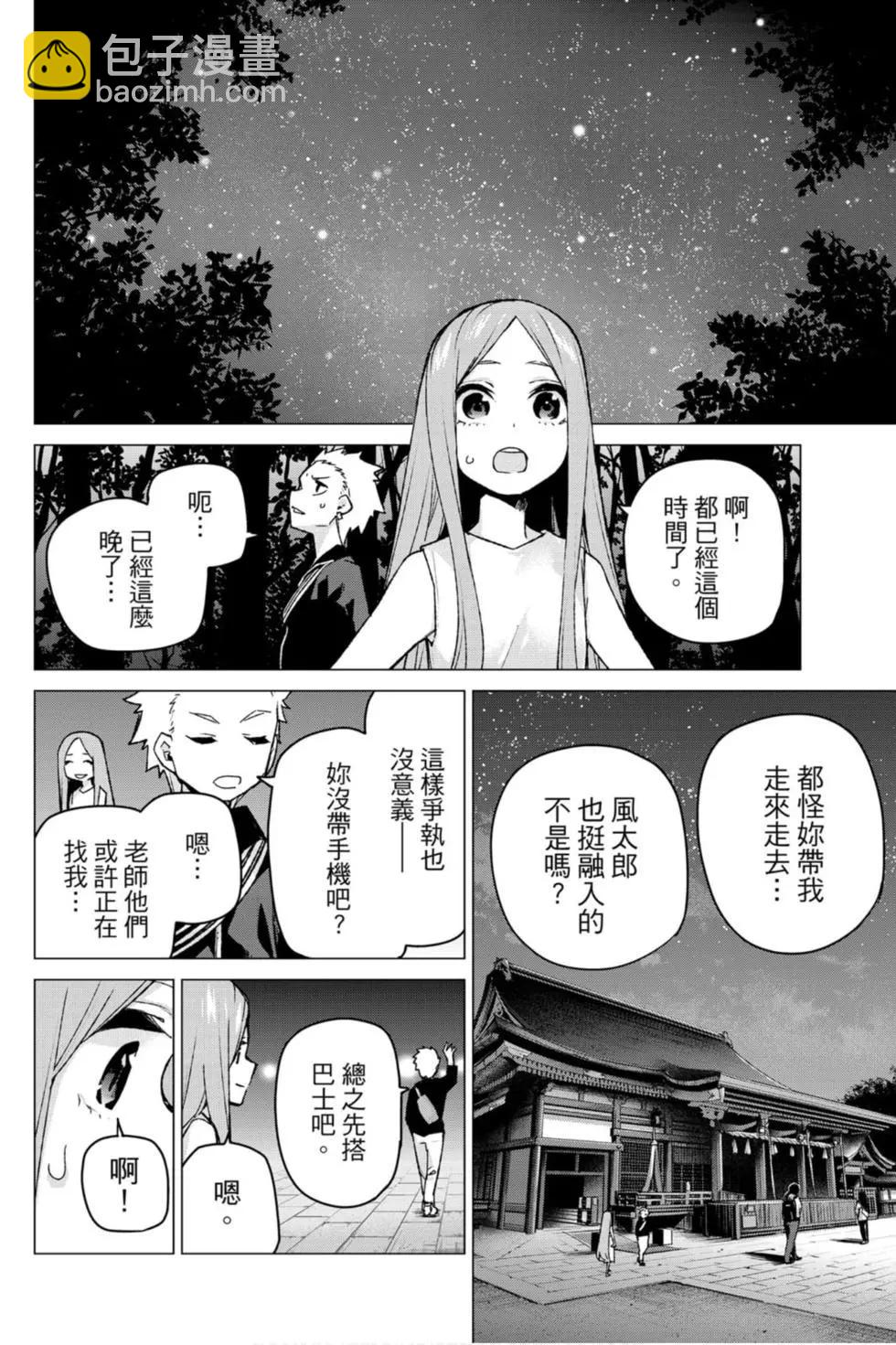 五等分的花嫁 - 第11卷(1/4) - 7