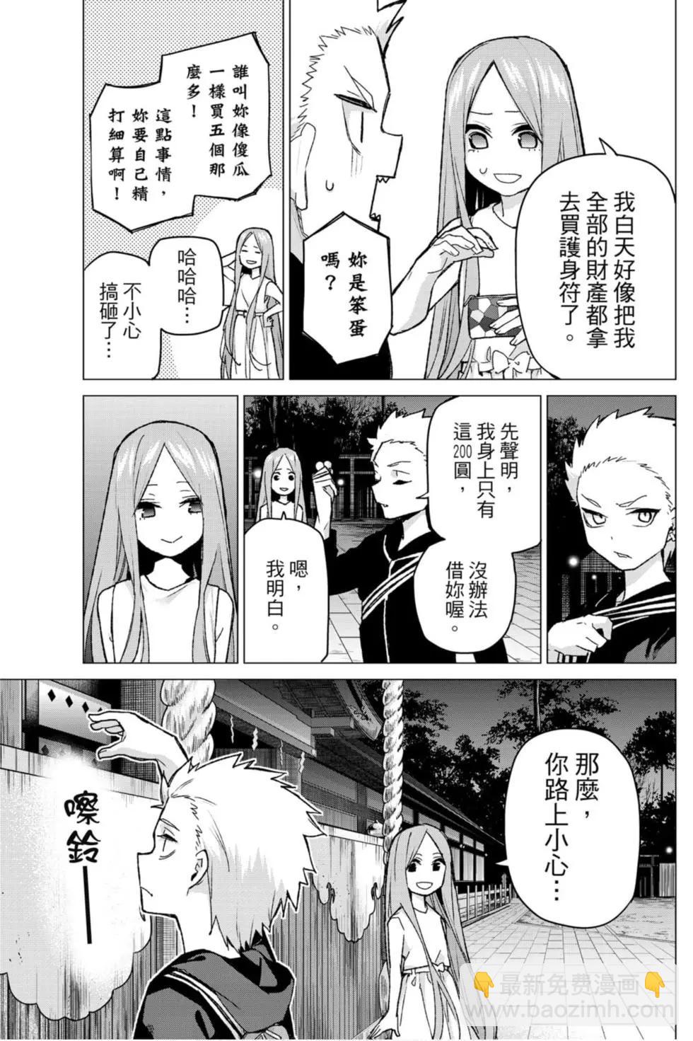 五等分的花嫁 - 第11卷(1/4) - 8