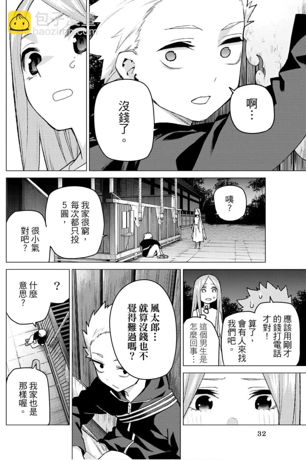 五等分的花嫁 - 第11卷(1/4) - 1