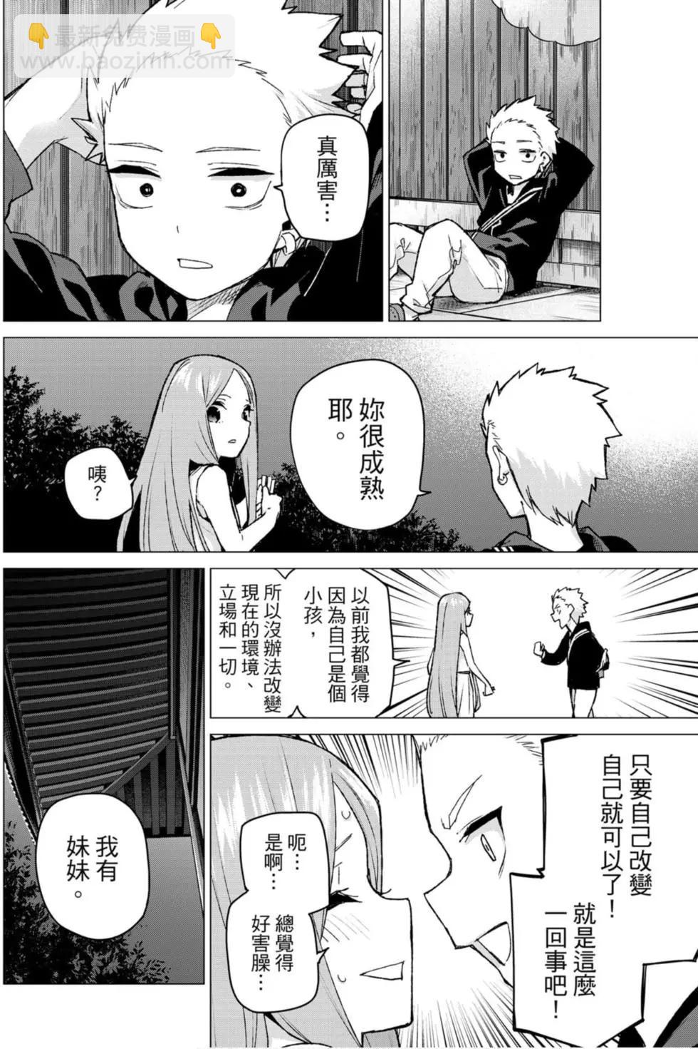 五等分的花嫁 - 第11卷(1/4) - 3