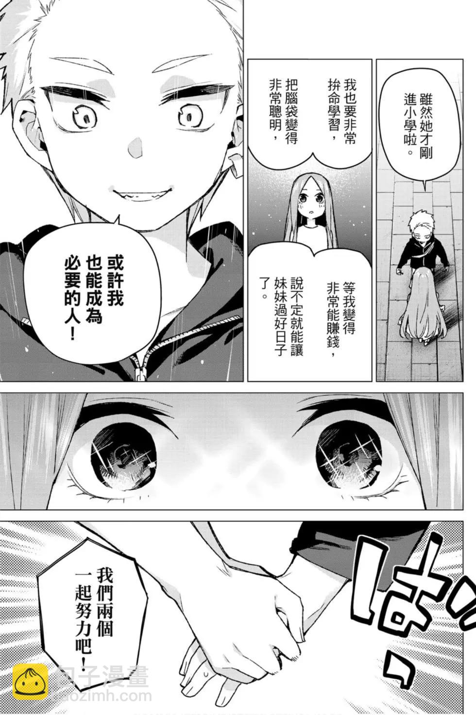 五等分的花嫁 - 第11卷(1/4) - 4