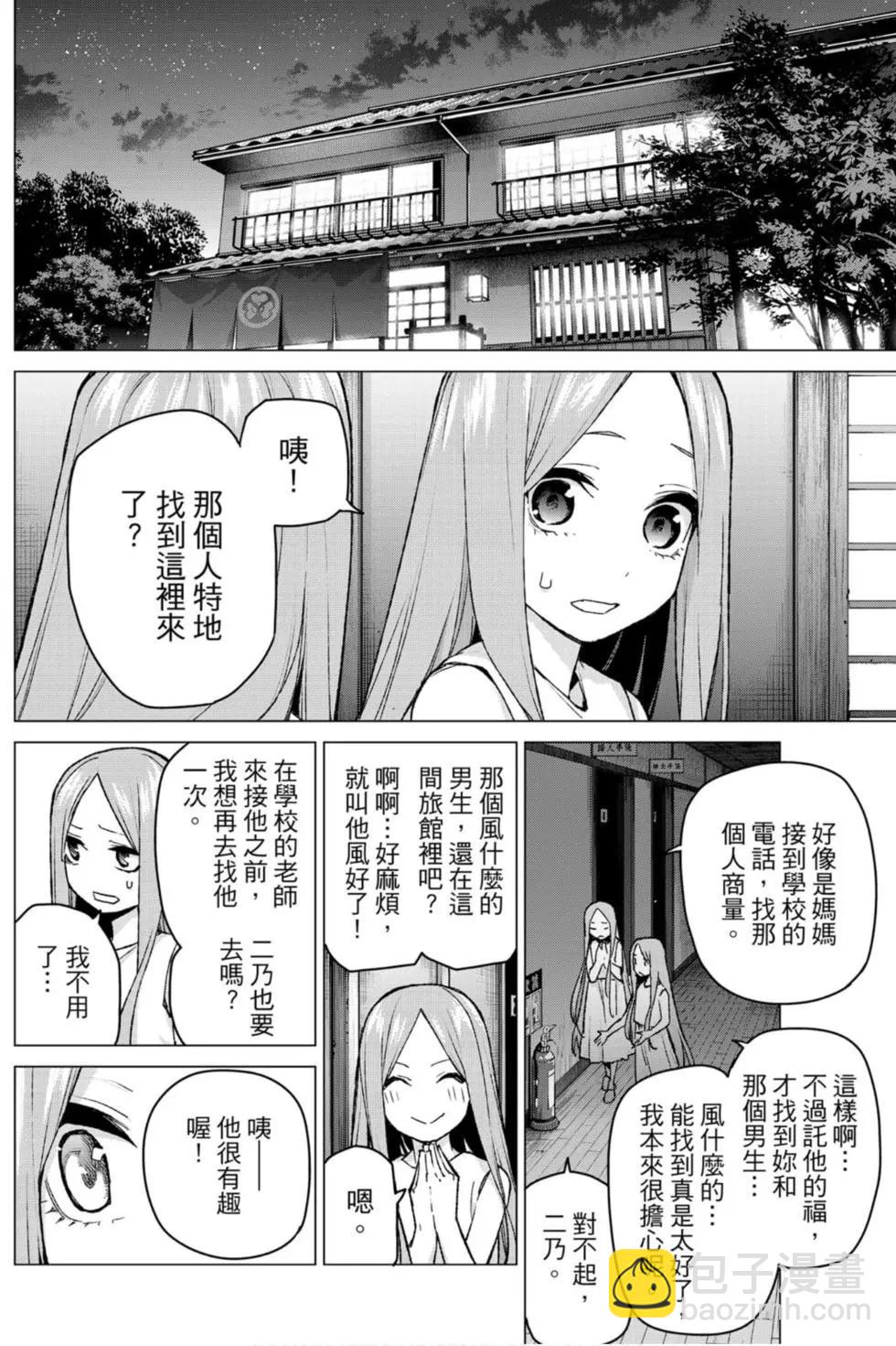 五等分的花嫁 - 第11卷(1/4) - 7