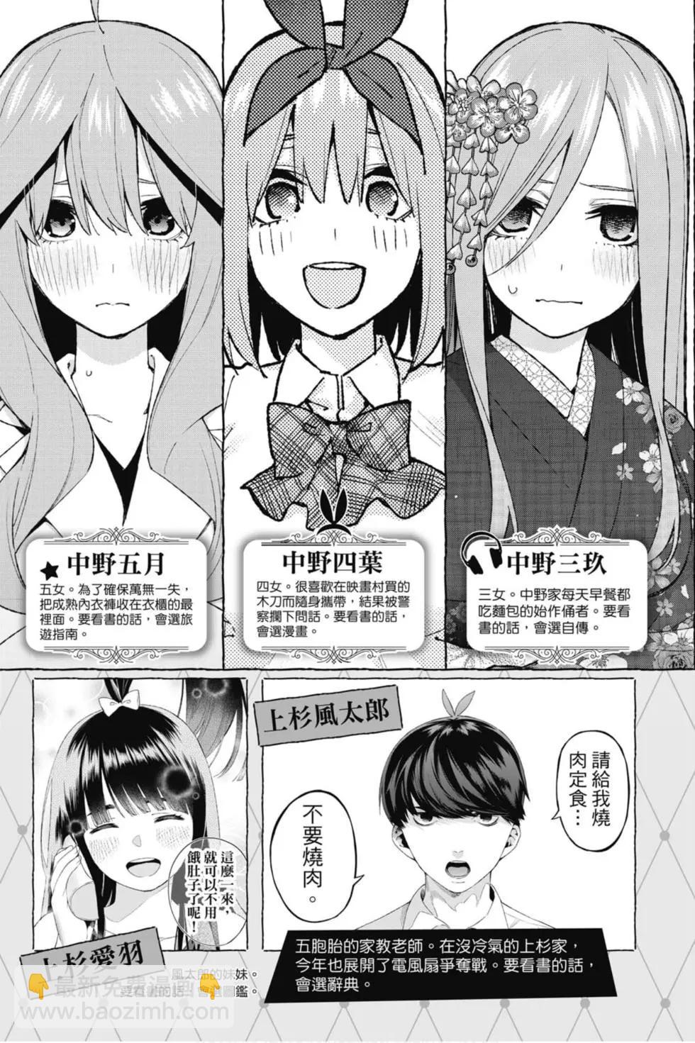 五等分的花嫁 - 第11卷(1/4) - 4