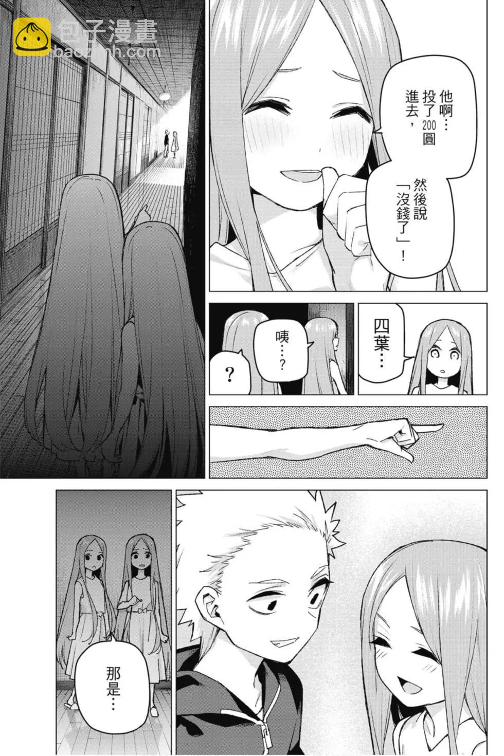 五等分的花嫁 - 第11卷(1/4) - 8