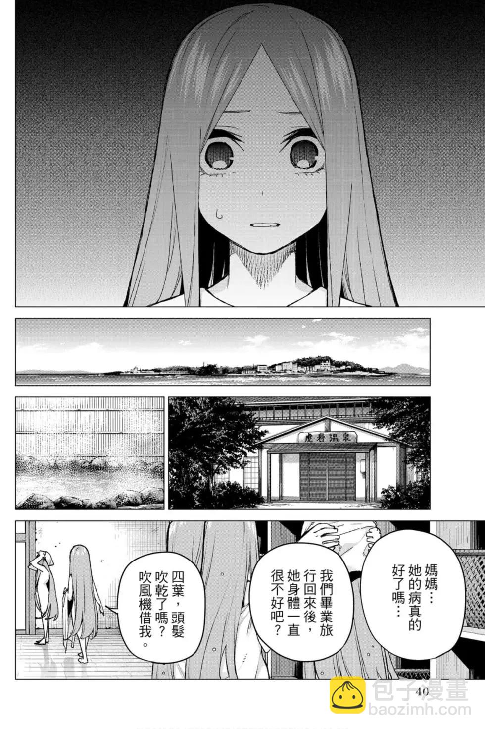 五等分的花嫁 - 第11卷(1/4) - 1