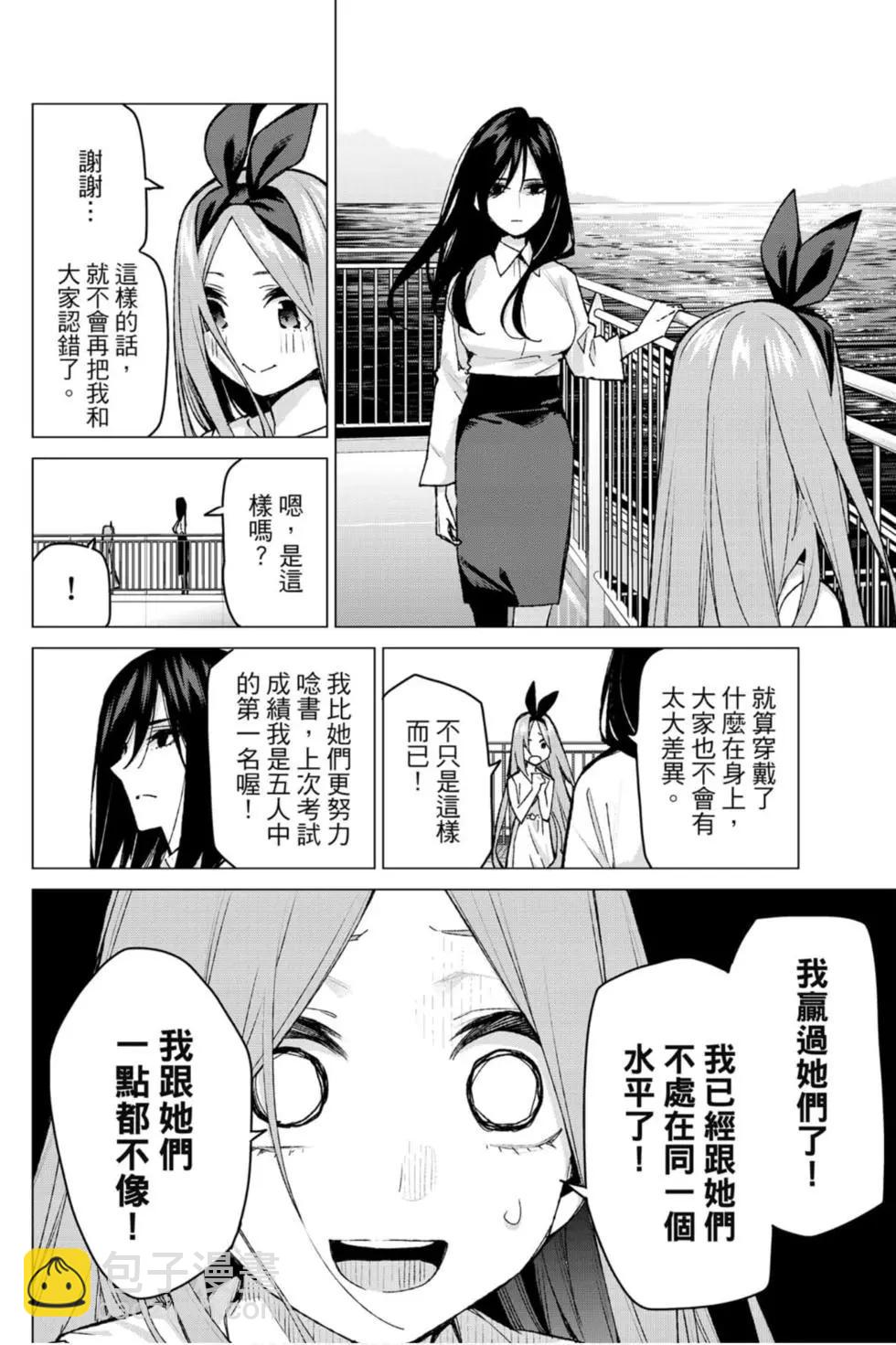 五等分的花嫁 - 第11卷(1/4) - 3