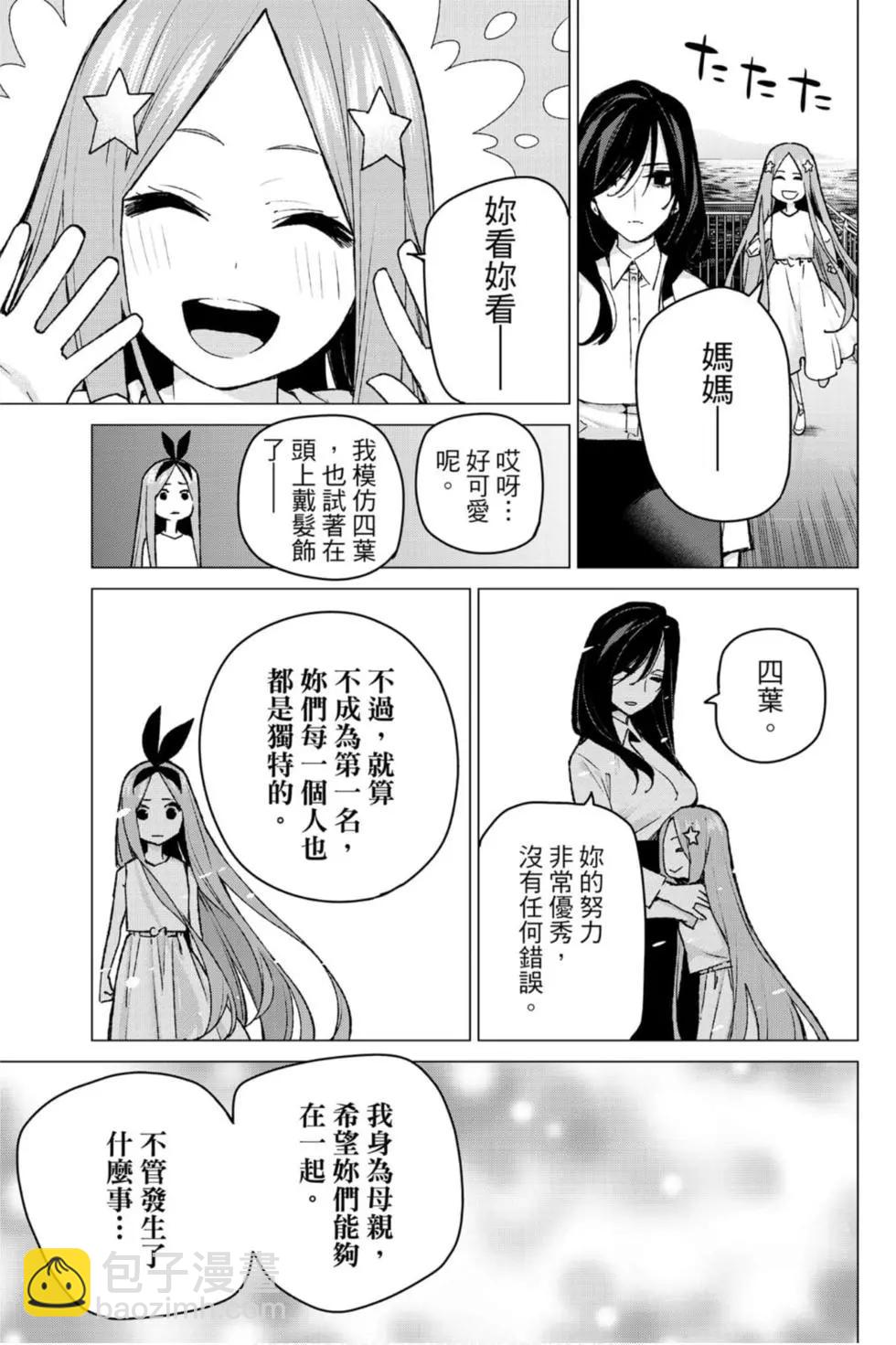 五等分的花嫁 - 第11卷(1/4) - 4