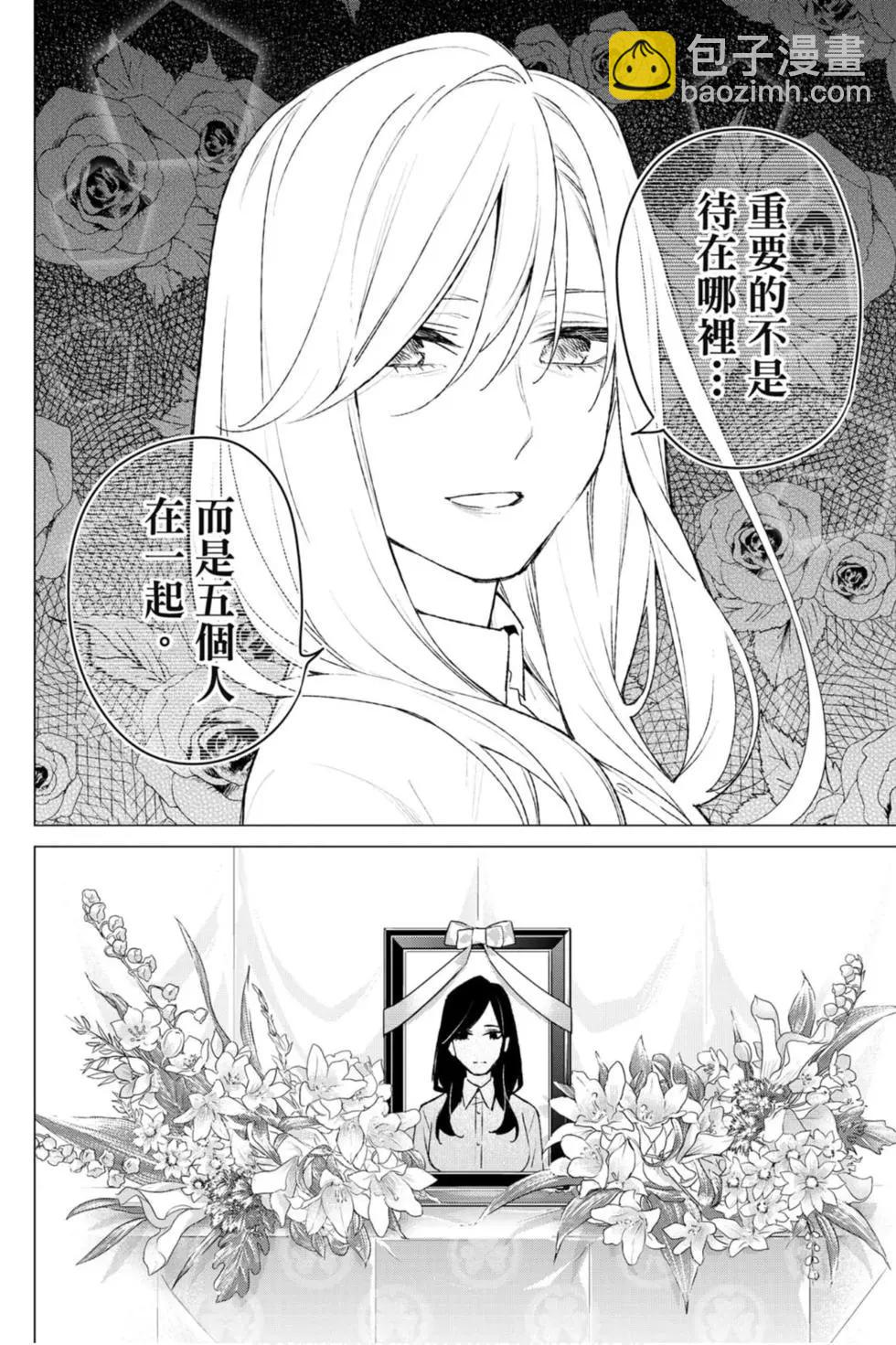 五等分的花嫁 - 第11卷(1/4) - 5