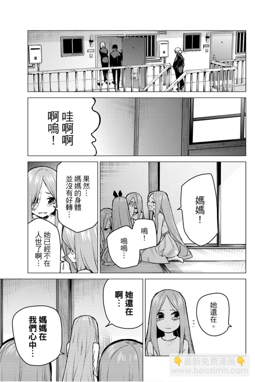 五等分的花嫁 - 第11卷(1/4) - 6