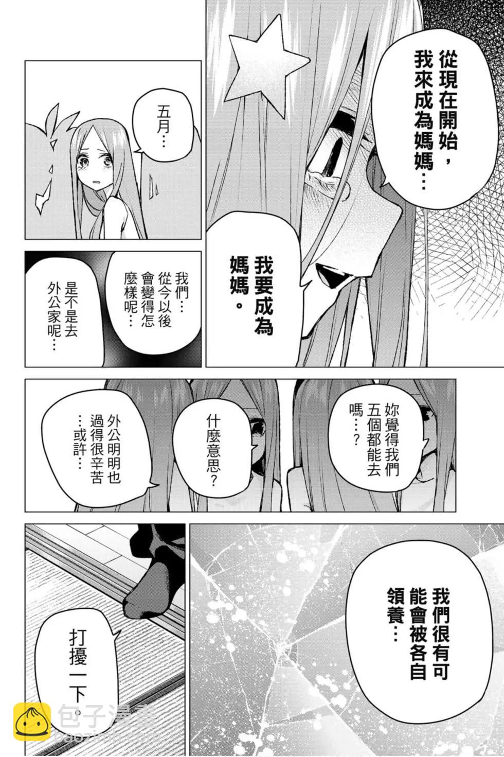 五等分的花嫁 - 第11卷(1/4) - 7