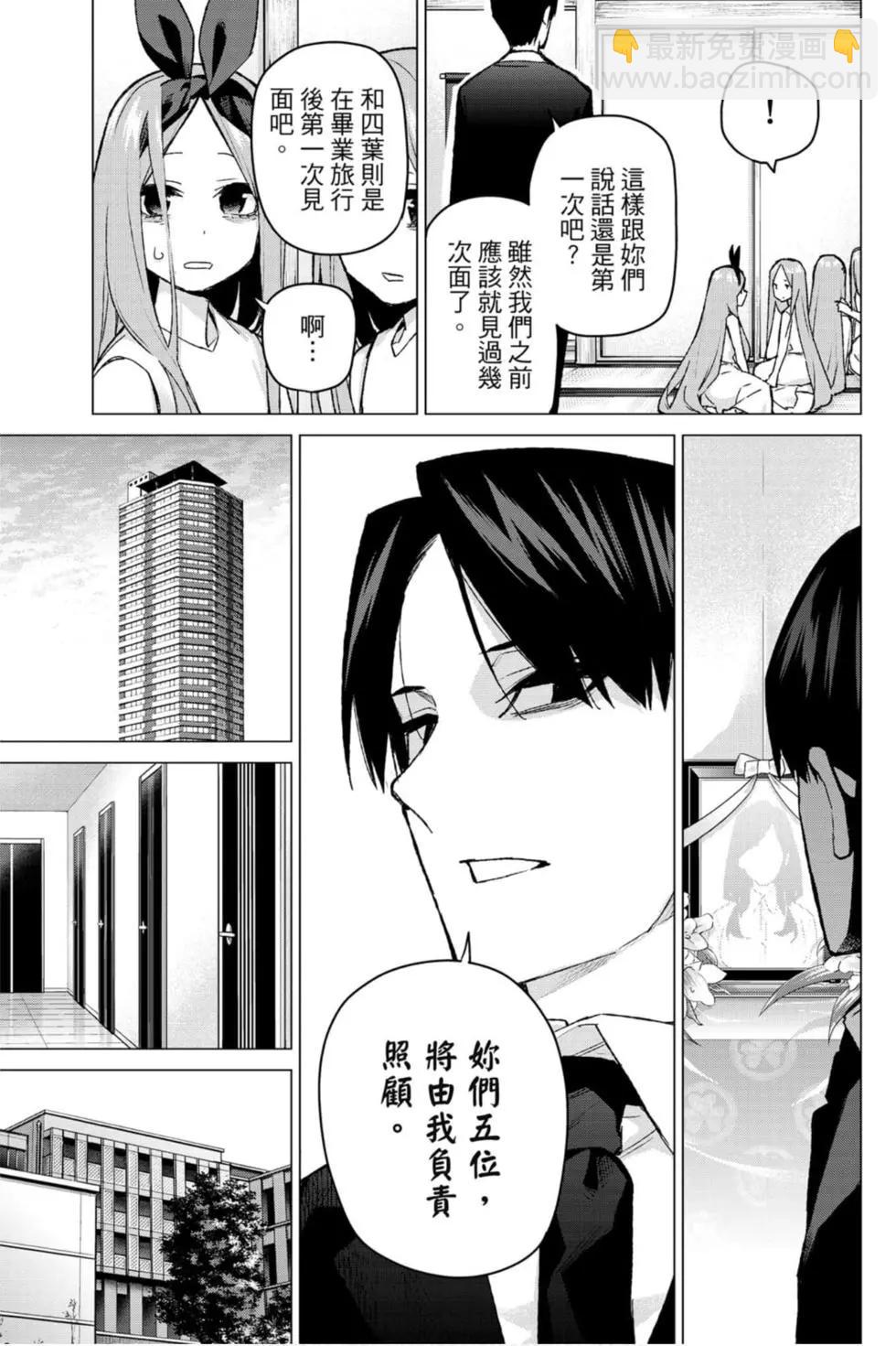 五等分的花嫁 - 第11卷(2/4) - 2