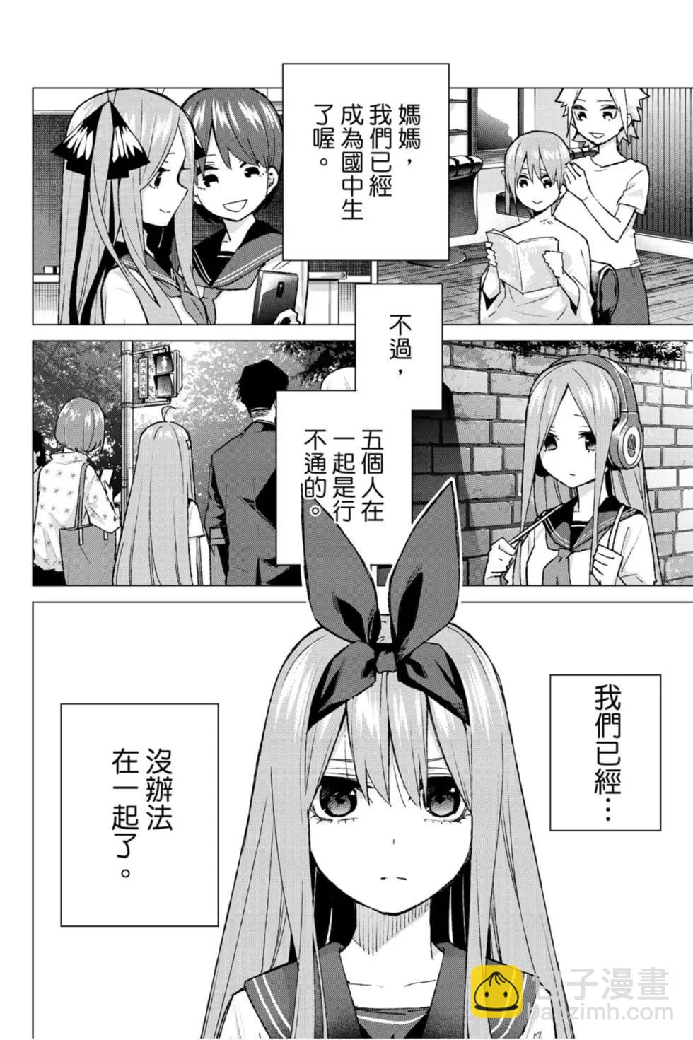 五等分的花嫁 - 第11卷(1/4) - 1