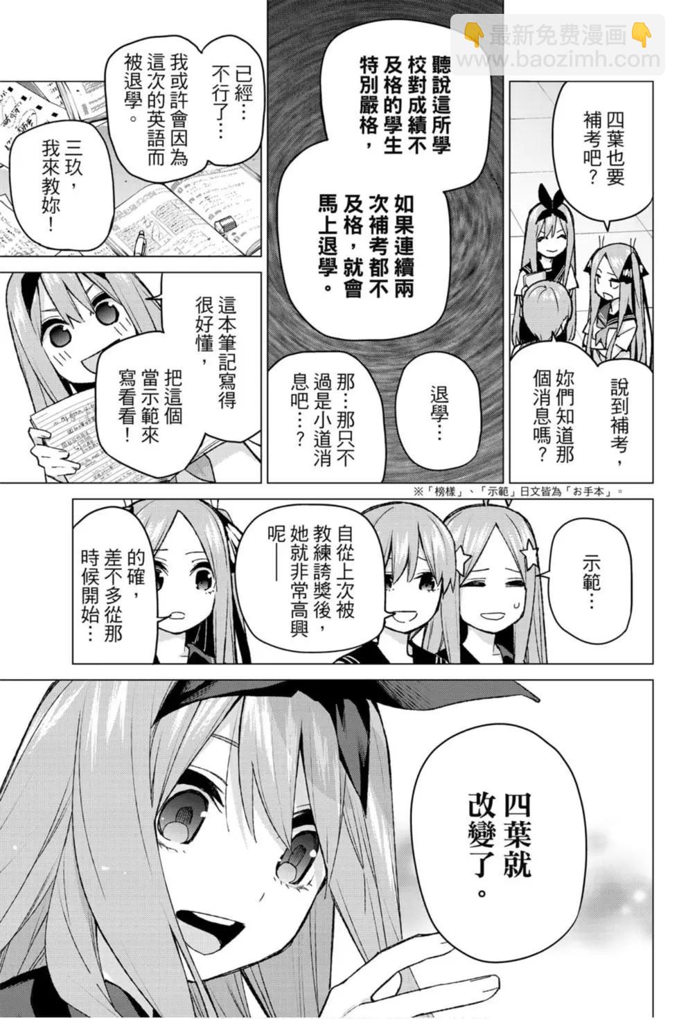 五等分的花嫁 - 第11卷(2/4) - 6