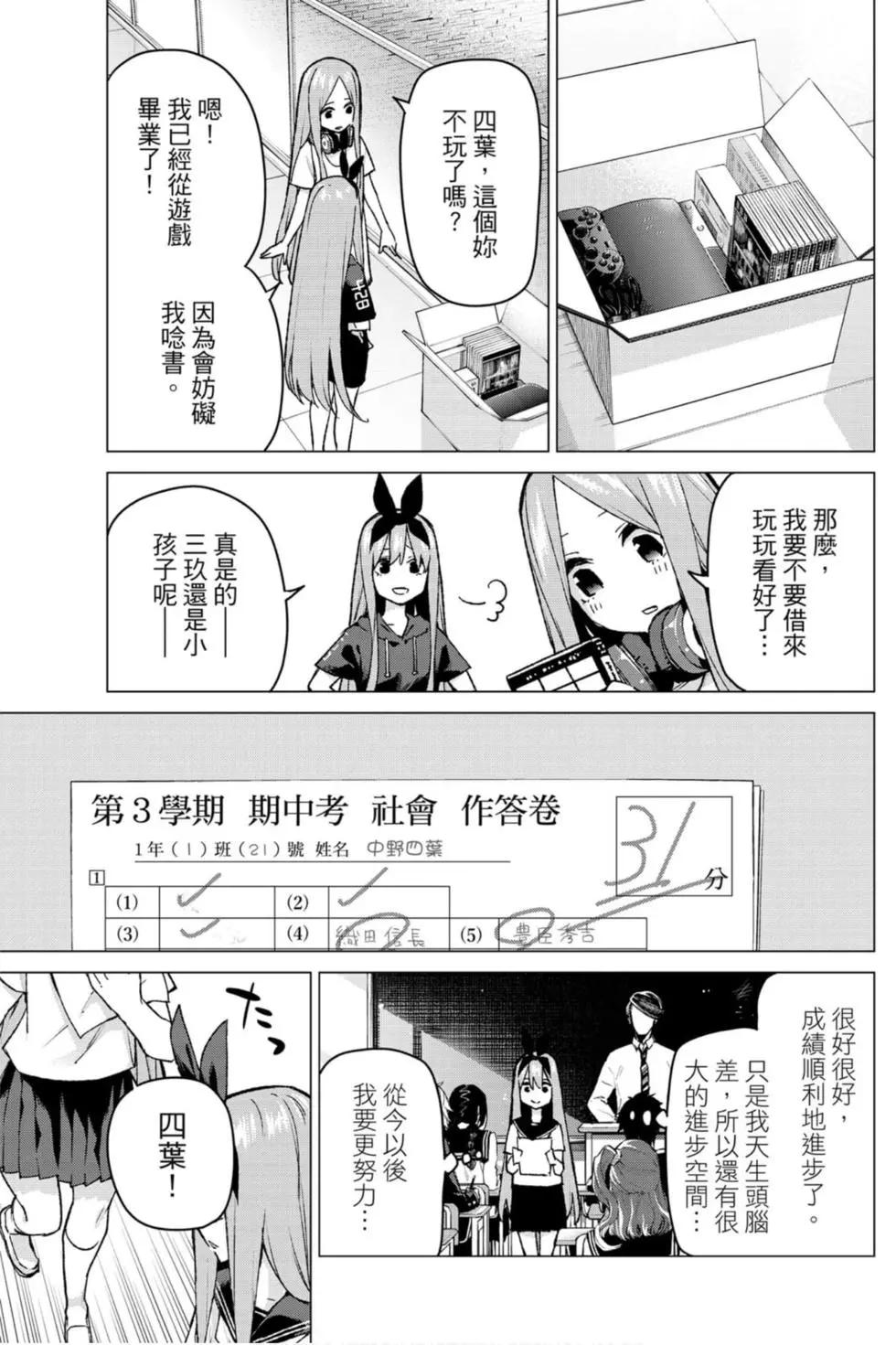 五等分的花嫁 - 第11卷(2/4) - 8