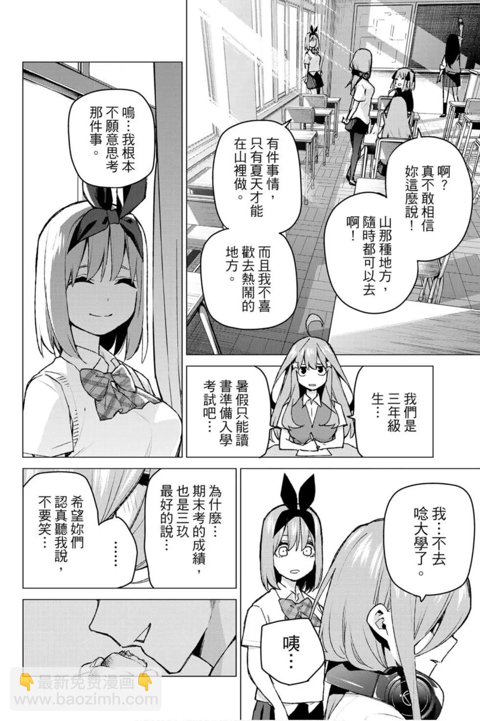 五等分的花嫁 - 第11卷(2/4) - 5