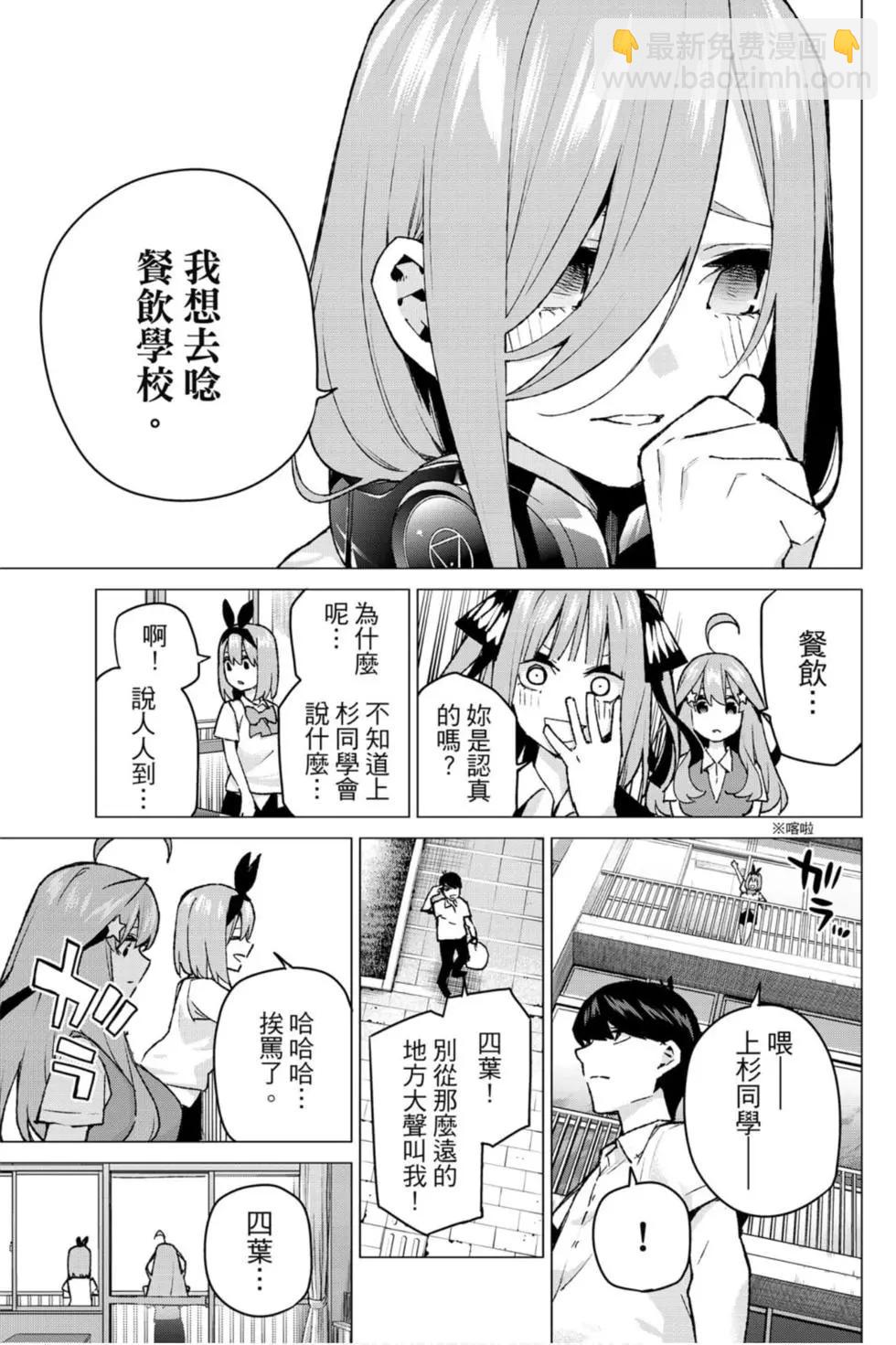 五等分的花嫁 - 第11卷(2/4) - 6